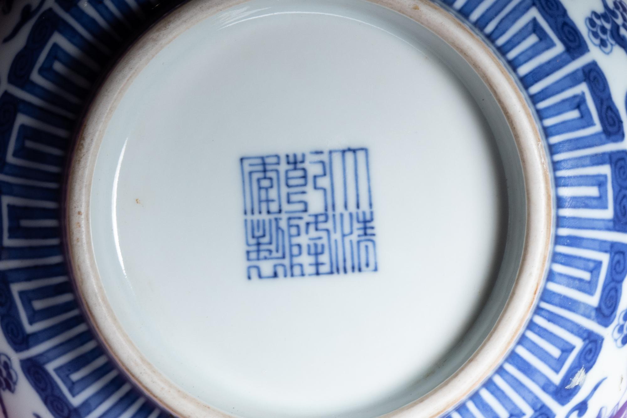 A Blue and White Porcelain 'Birthday' Bowl