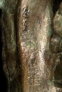 Two Chinese Bronze Articles