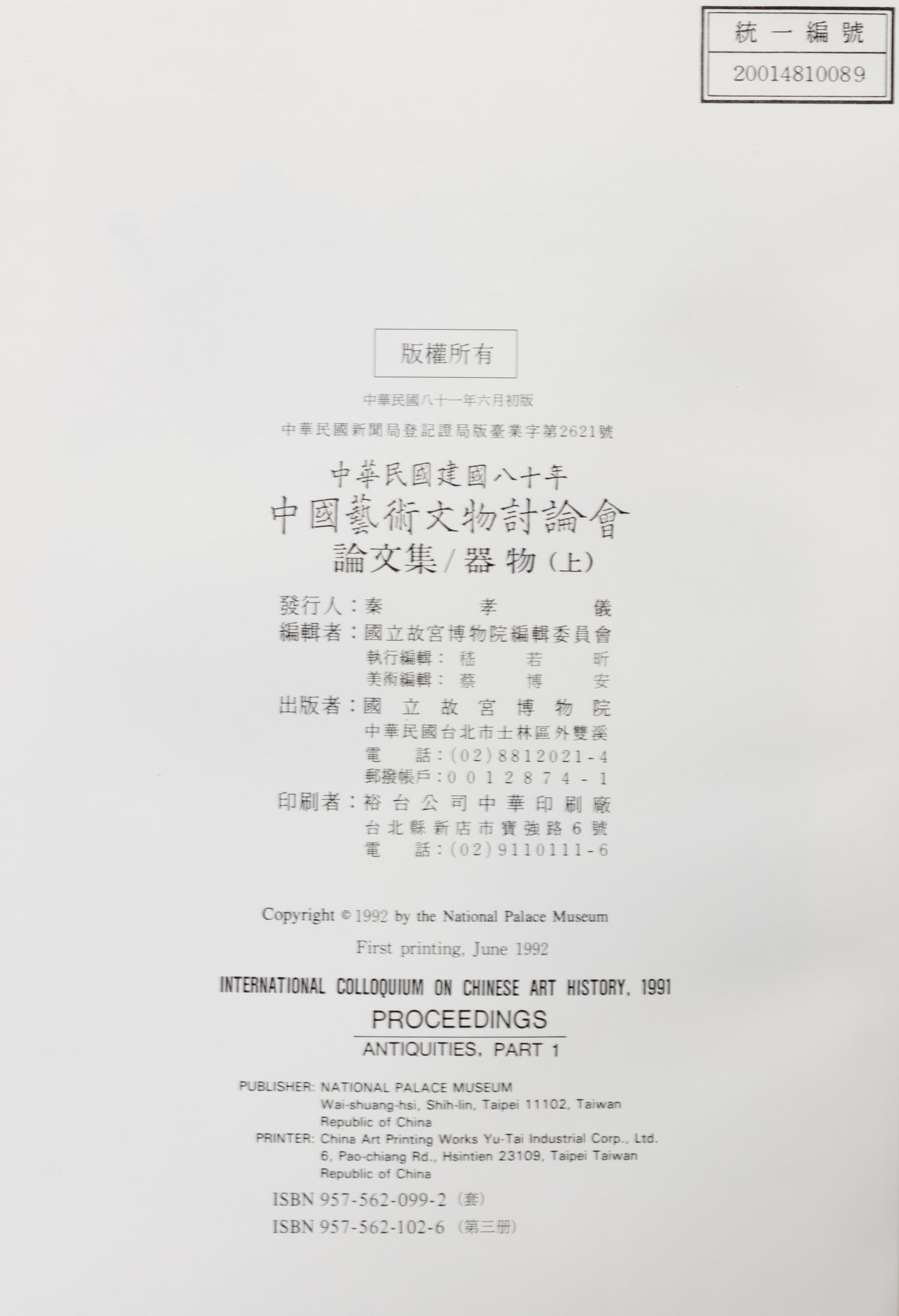 [CHINESE ART–SCHOLARSHIP] International Colloquium on Chinese Art History: Proceedings. Taipei: National Palace Museum, 1991.