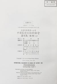 [CHINESE ART–SCHOLARSHIP] International Colloquium on Chinese Art History: Proceedings. Taipei: National Palace Museum, 1991.