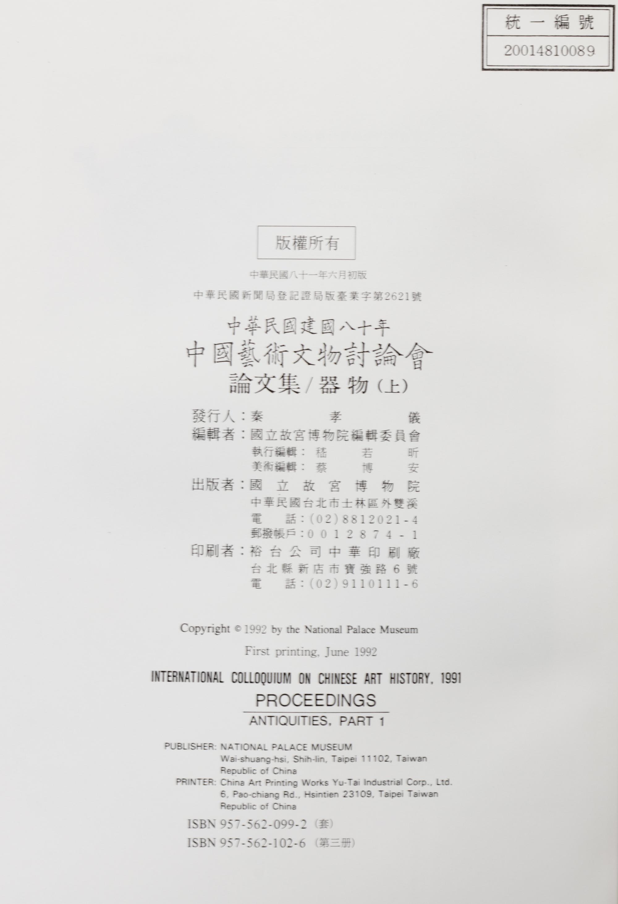 [CHINESE ART–SCHOLARSHIP] International Colloquium on Chinese Art History: Proceedings. Taipei: National Palace Museum, 1991.