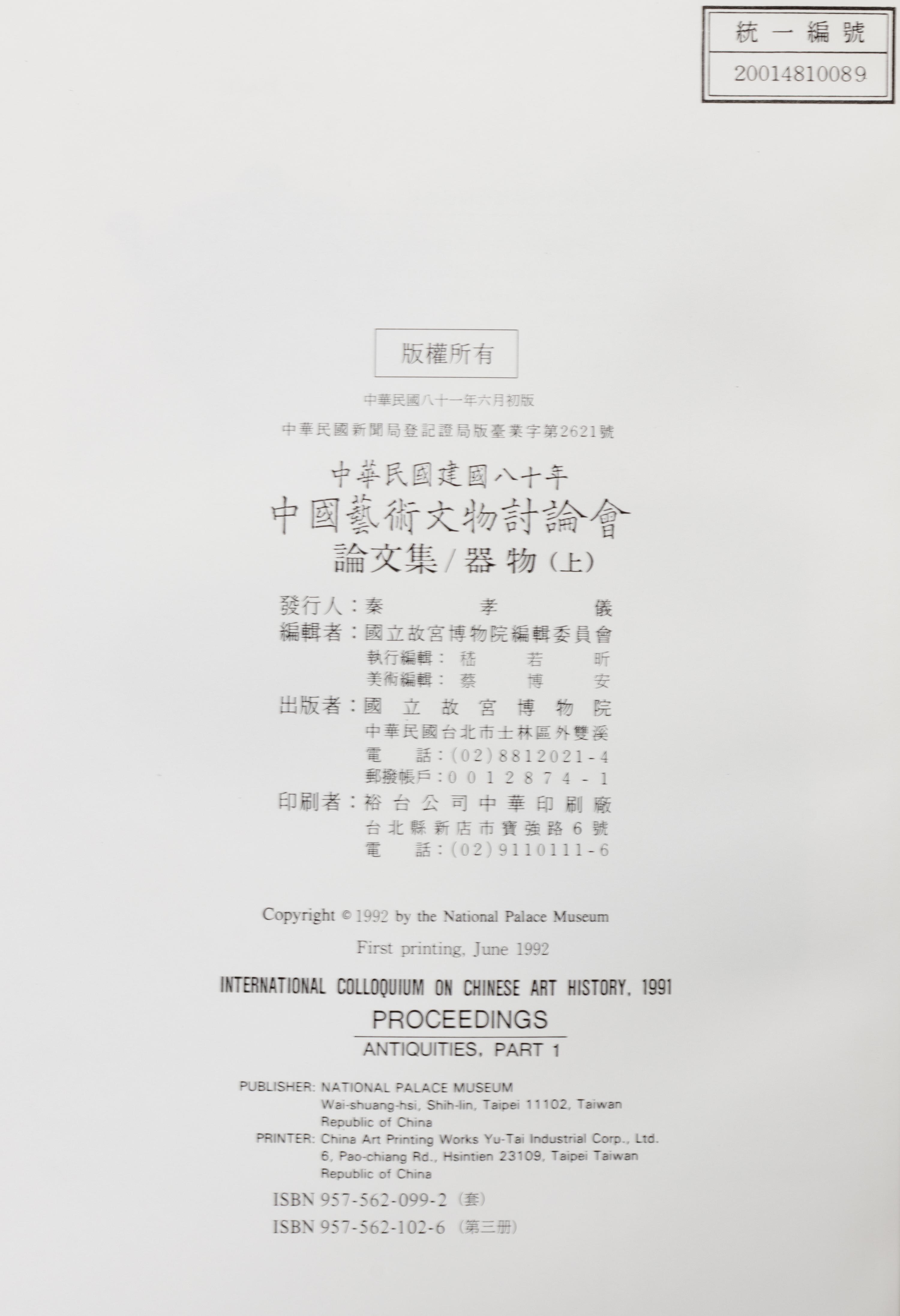[CHINESE ART–SCHOLARSHIP] International Colloquium on Chinese Art History: Proceedings. Taipei: National Palace Museum, 1991.