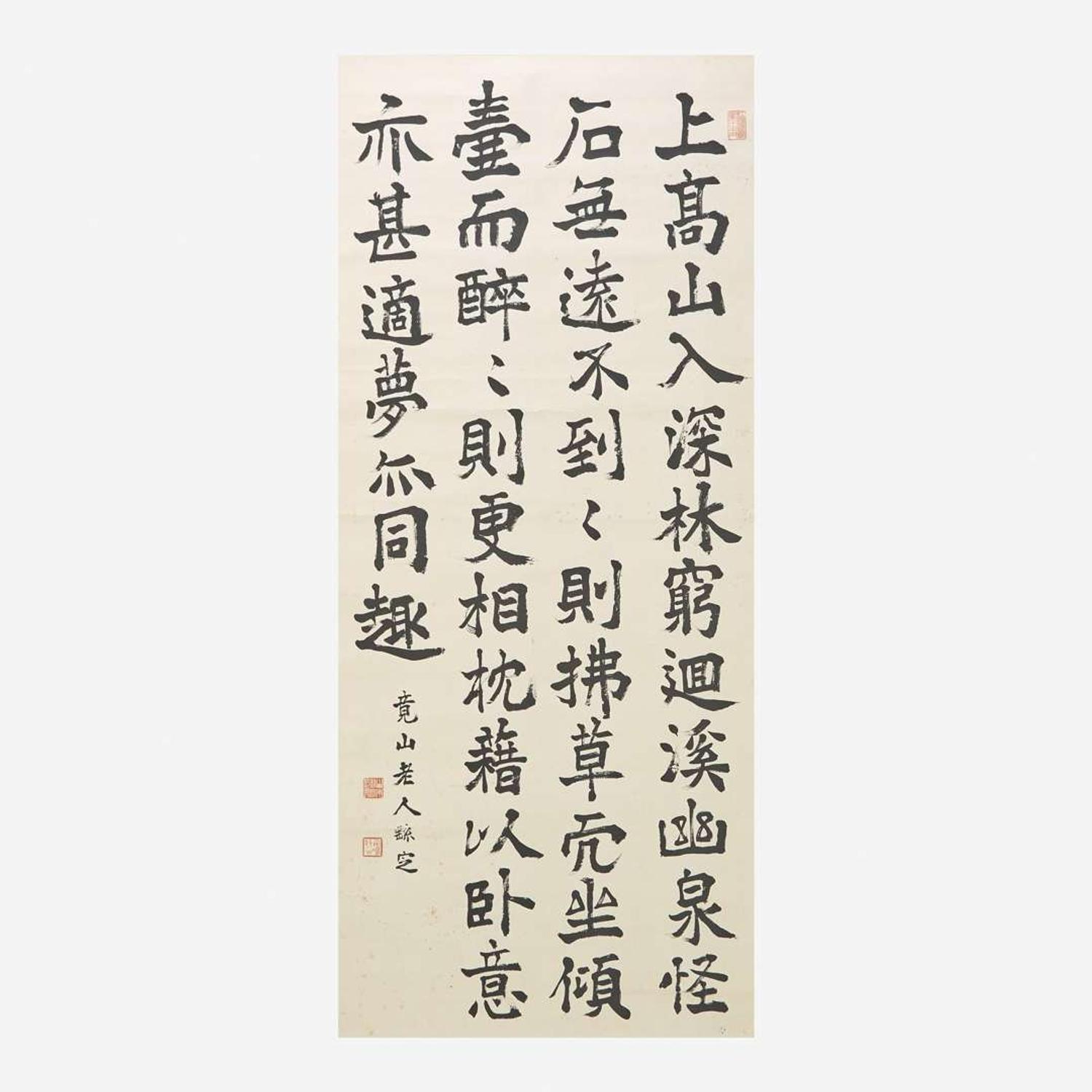Kyozan (Yoshisada) Yamamoto 山本竟山 书法一幅 (Japanese b.1863-d.1934)