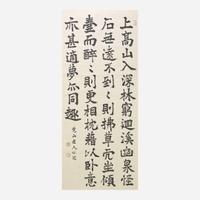 Kyozan (Yoshisada) Yamamoto 山本竟山 书法一幅 (Japanese b.1863-d.1934)