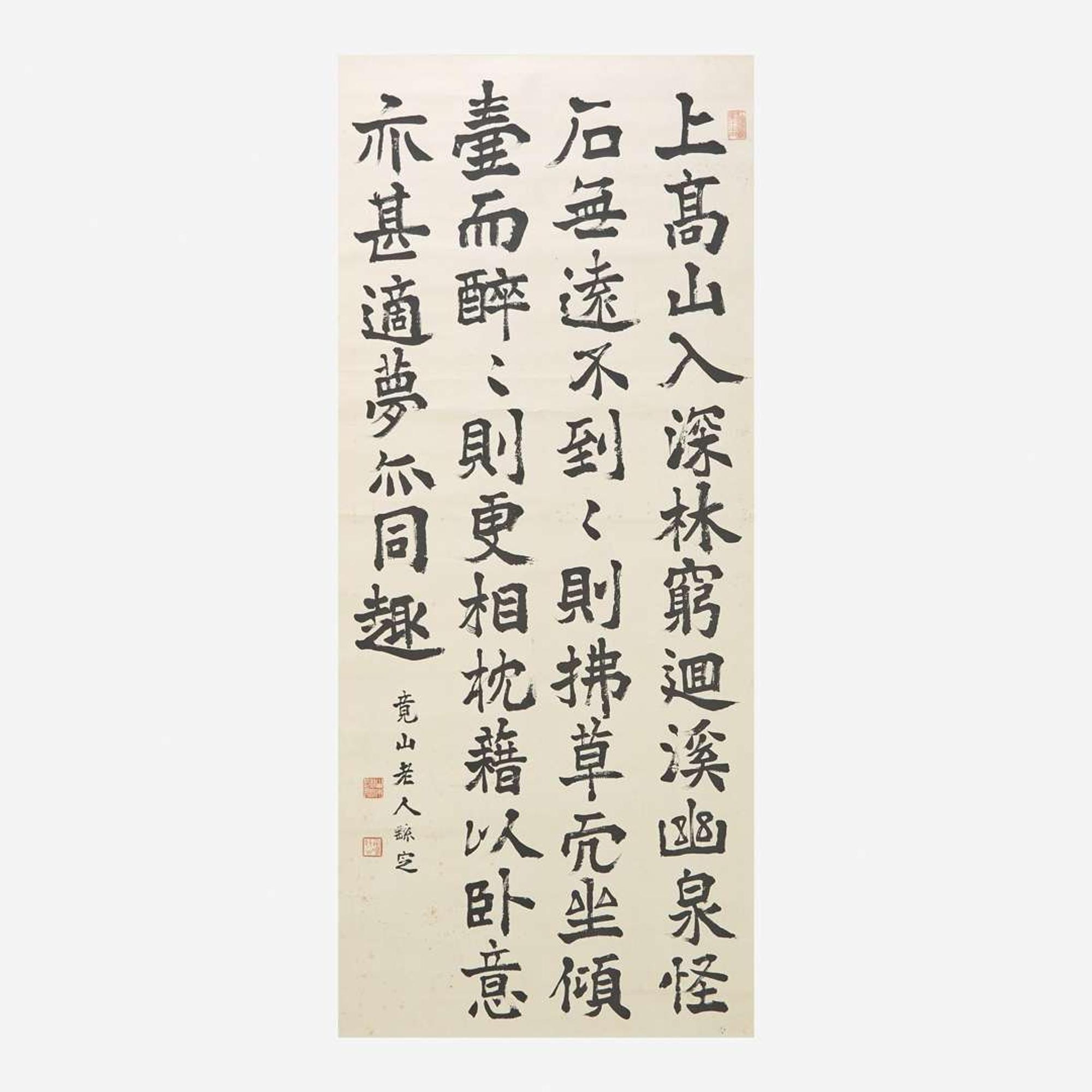 Kyozan (Yoshisada) Yamamoto 山本竟山 书法一幅 (Japanese b.1863-d.1934)