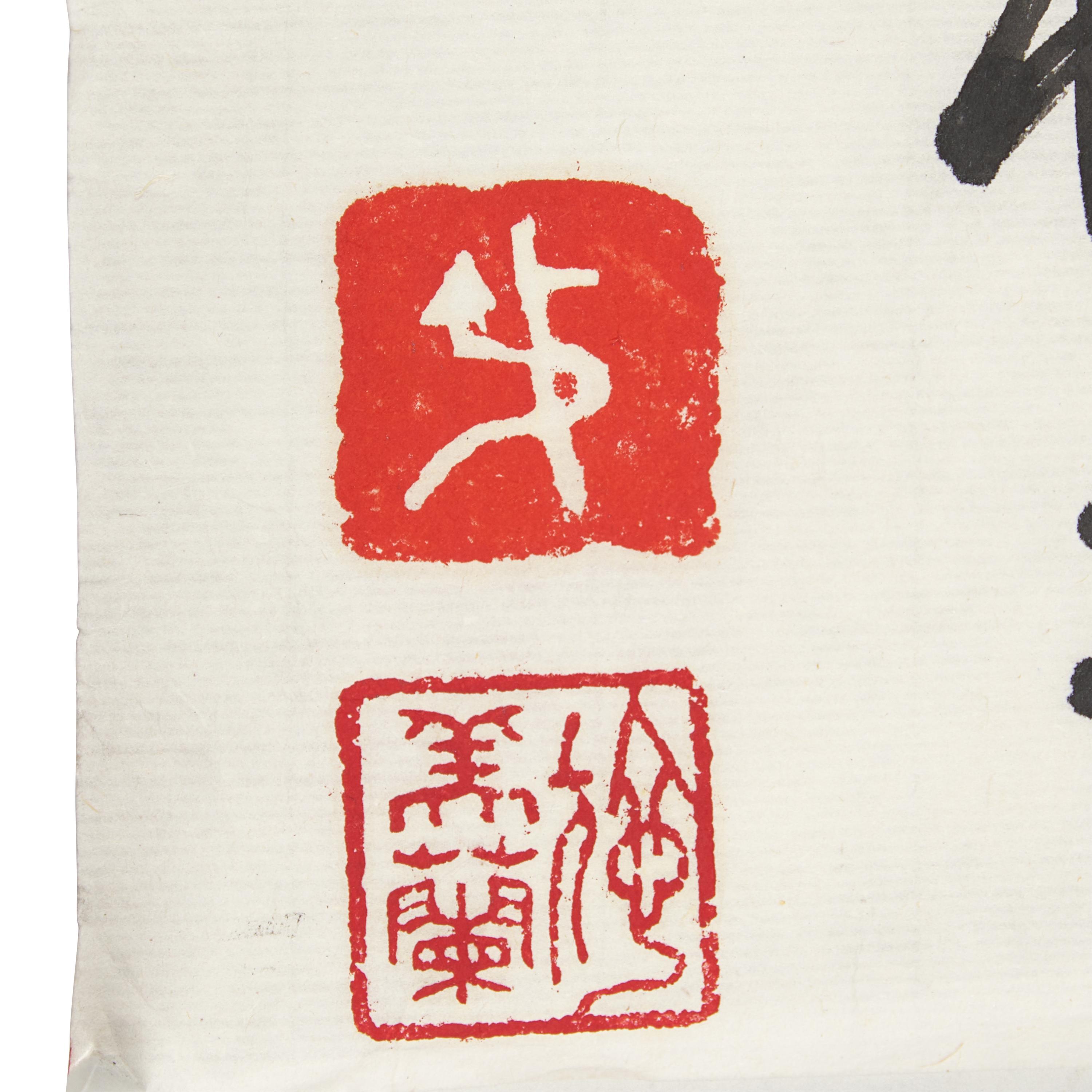 Ding Yanyong (Chinese, 1902-1978) 丁衍庸（1902-1978）