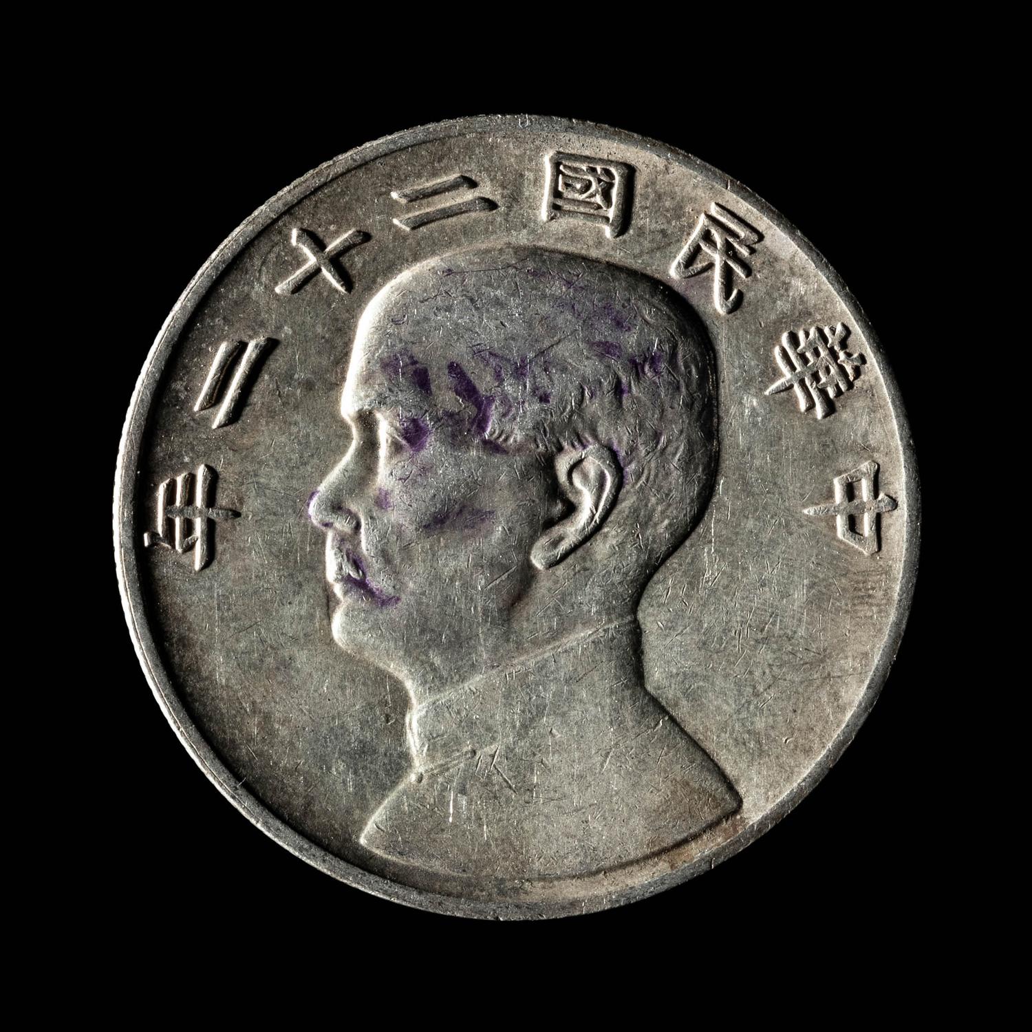[CHINA] Eleven Chinese Republic and Provincial Silver Coins