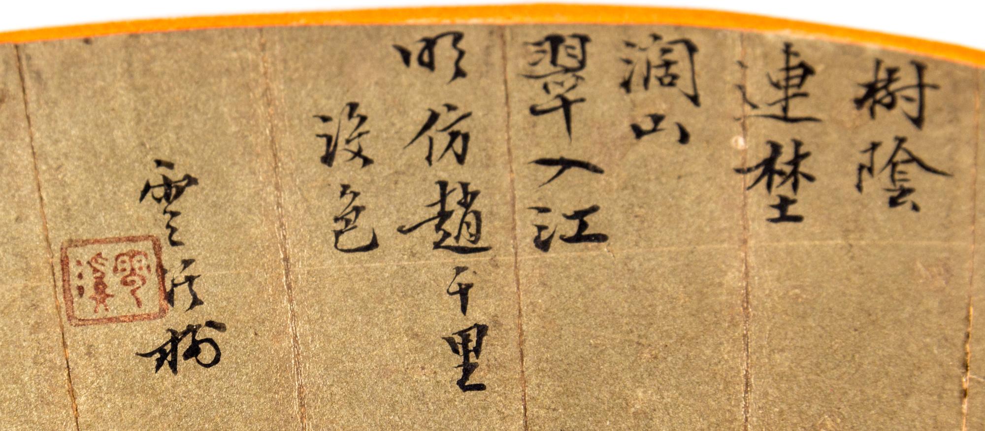 Anonymous, (QING DYNASTY), Landscape