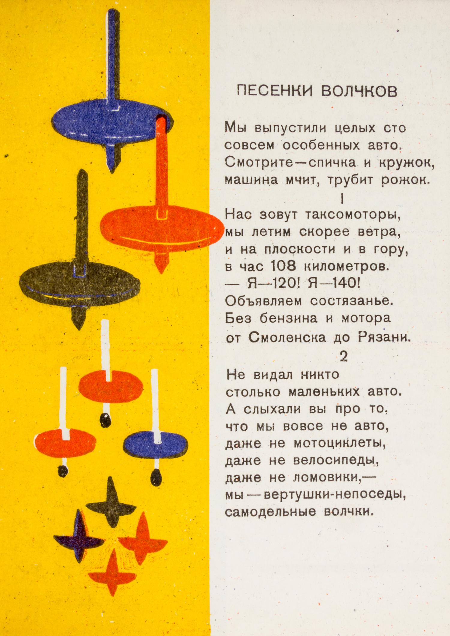 (SAKONSKAIA, NINA PAVLOVNA) ULRIKH, E. Smotr igrushek samodelok. Moscow, 1932. With 5 others on toy-making (6 total)