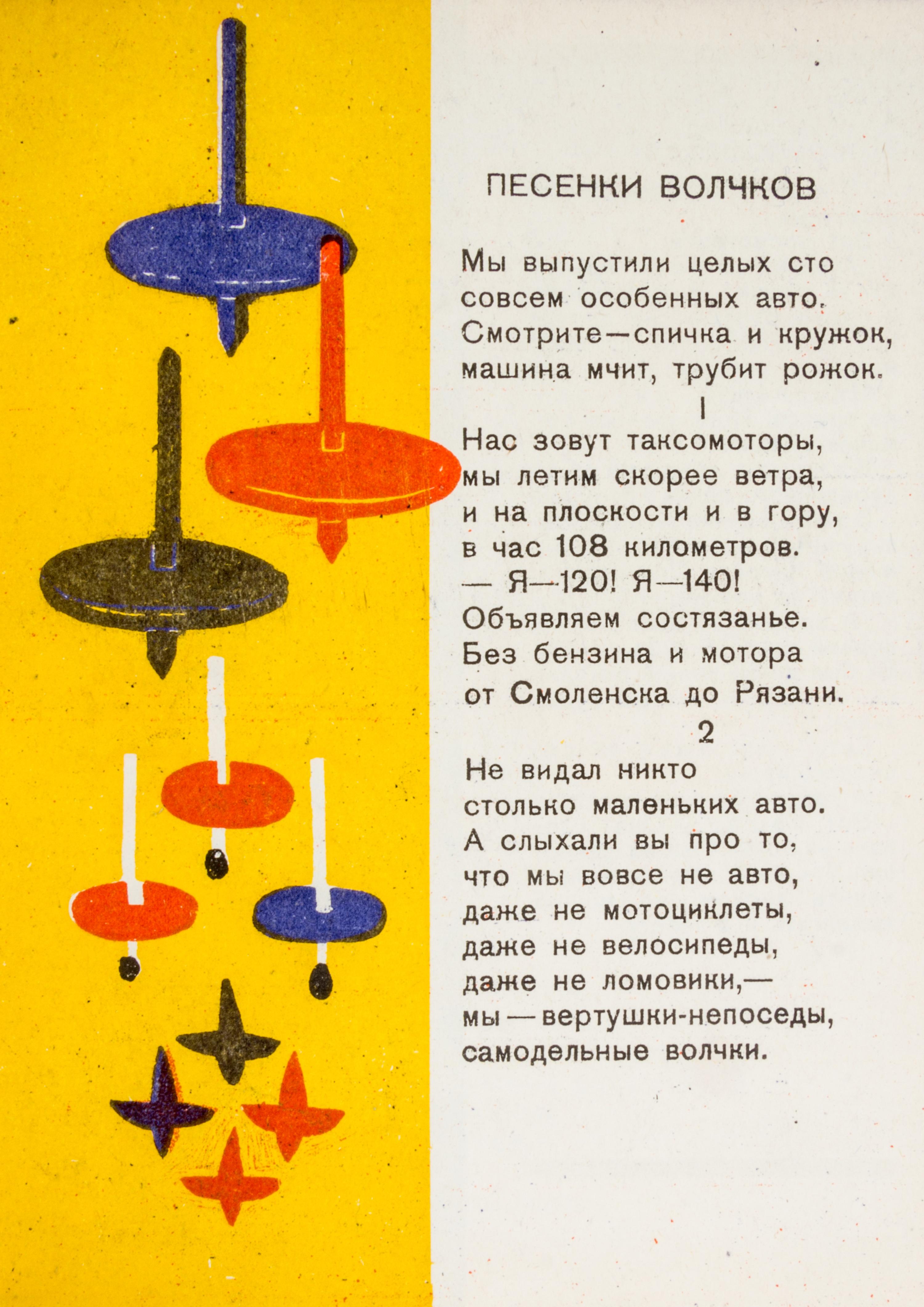 (SAKONSKAIA, NINA PAVLOVNA) ULRIKH, E. Smotr igrushek samodelok. Moscow, 1932. With 5 others on toy-making (6 total)