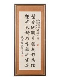Three Chinese Calligraphy in Running Script