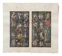 [CHINESE RUBBINGS] Four Chinese Rubbings Albums of Epitaphs, Ming-Qing Dynasty 明-清 舊拓《 章吉老墓碑》、《王履清墓誌》、《唐毗伽公主墓誌》、《隋蘇孝慈墓誌銘》 四種