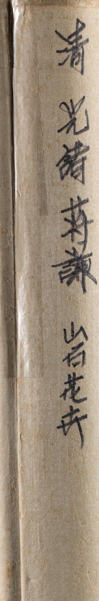 Jiang Qian (Chinese, 19th Century) 蔣謙（清晚期）