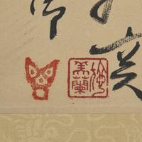Ding Yanyong (Chinese, 1902-1978) 丁衍庸（1902-1978）