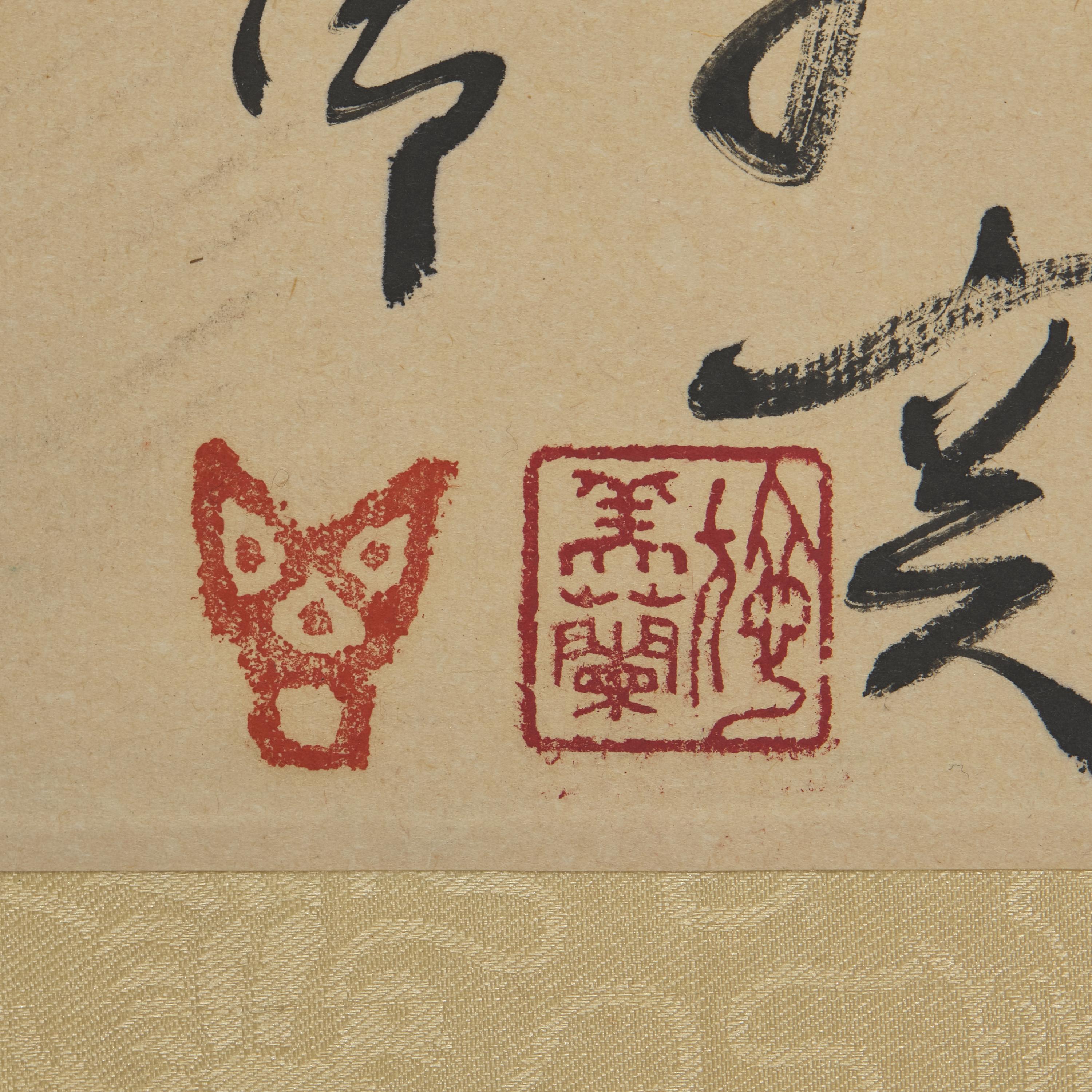 Ding Yanyong (Chinese, 1902-1978) 丁衍庸（1902-1978）