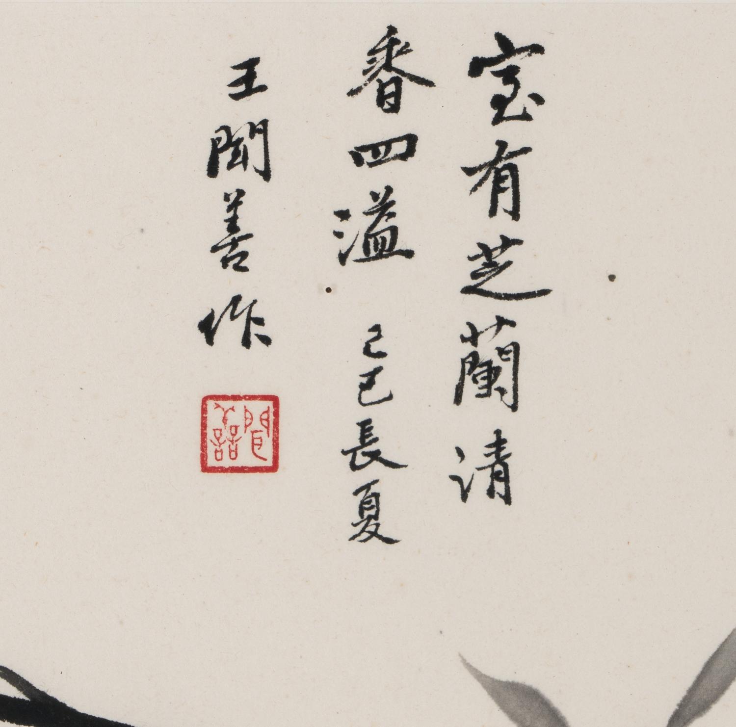 Wang Wenshan