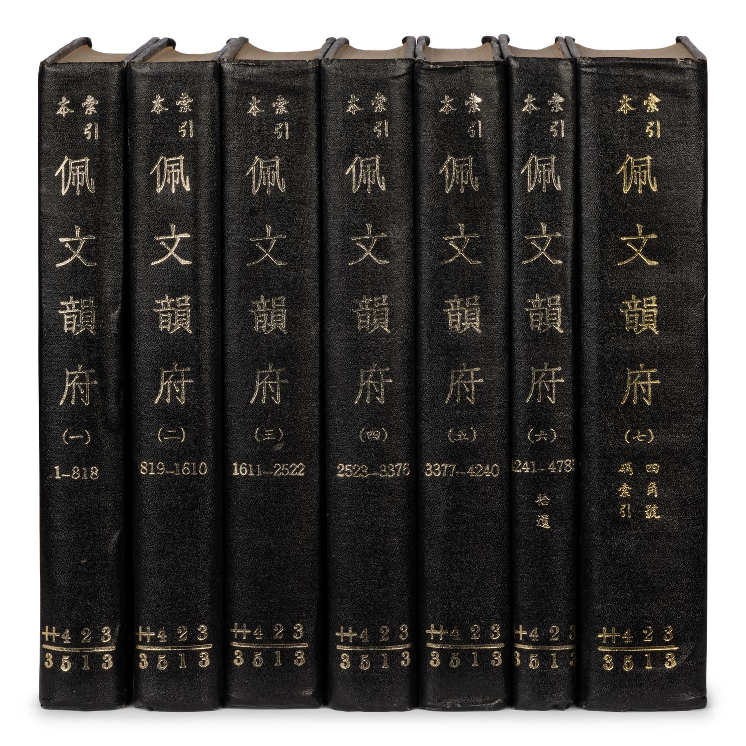 [CHINESE POETRY] two works about Chinese Poetry Compiled by the Qing Imperial Court 《御選歷代詩餘》及《御定佩文韻府》