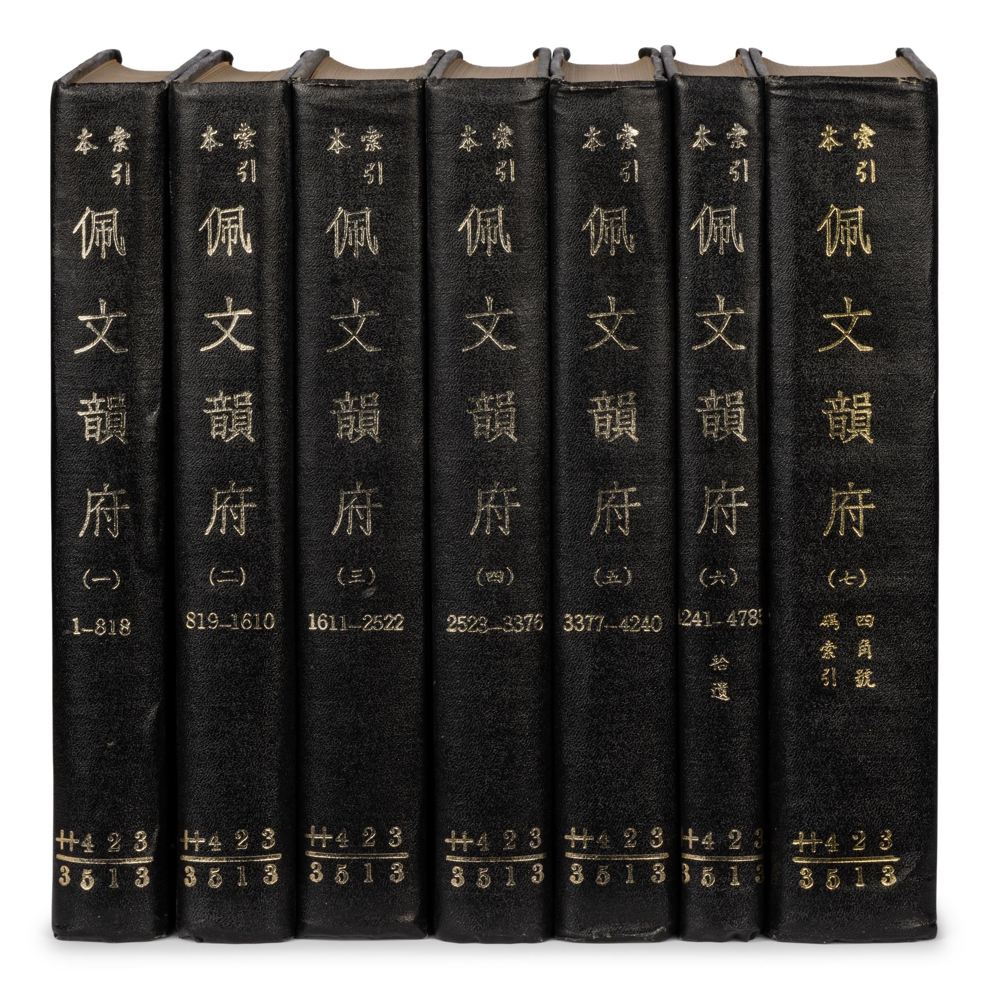 [CHINESE POETRY] two works about Chinese Poetry Compiled by the Qing Imperial Court 《御選歷代詩餘》及《御定佩文韻府》