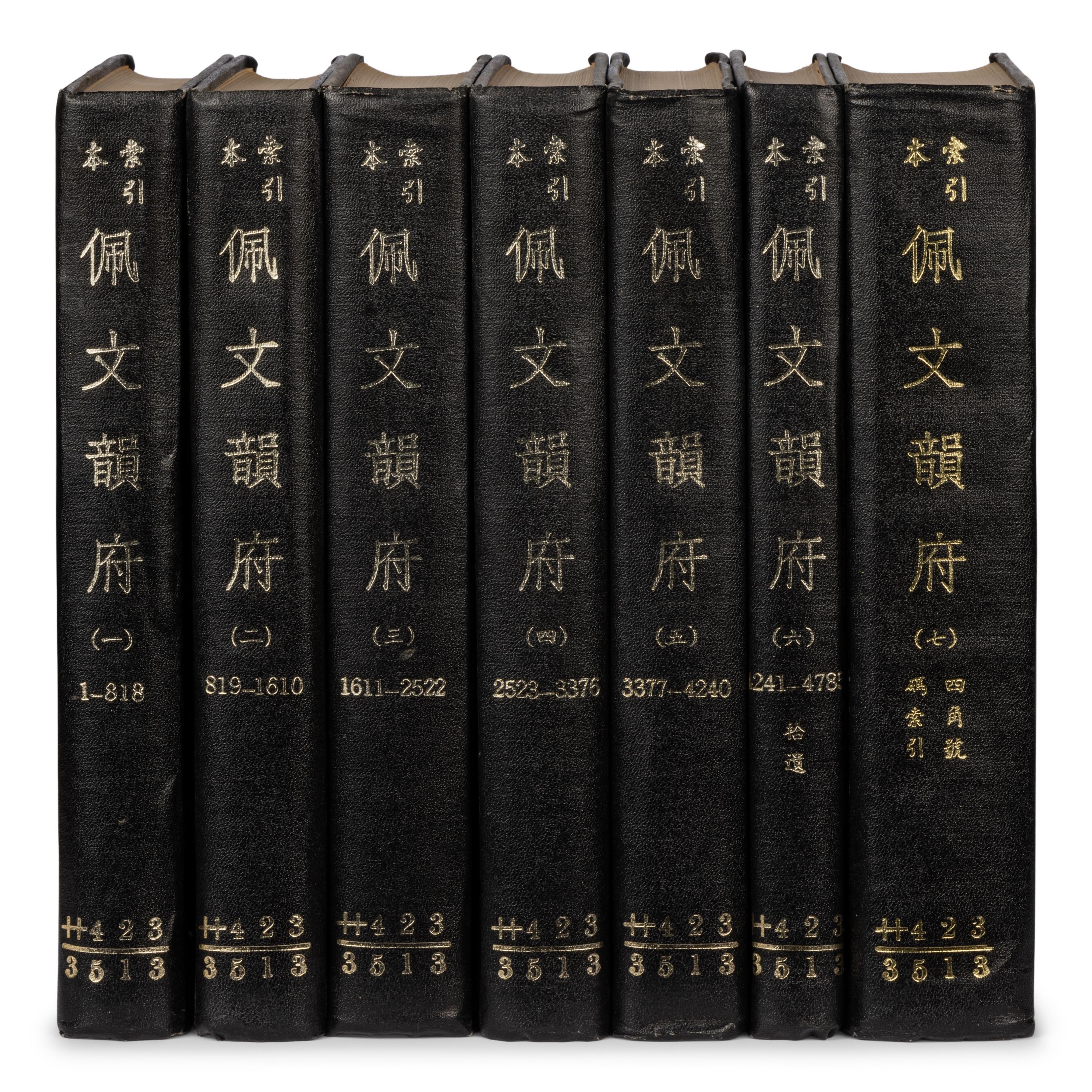 [CHINESE POETRY] two works about Chinese Poetry Compiled by the Qing Imperial Court 《御選歷代詩餘》及《御定佩文韻府》