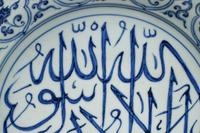 A Pair of Chinese Porcelain Chargers with Arabic Inscriptions