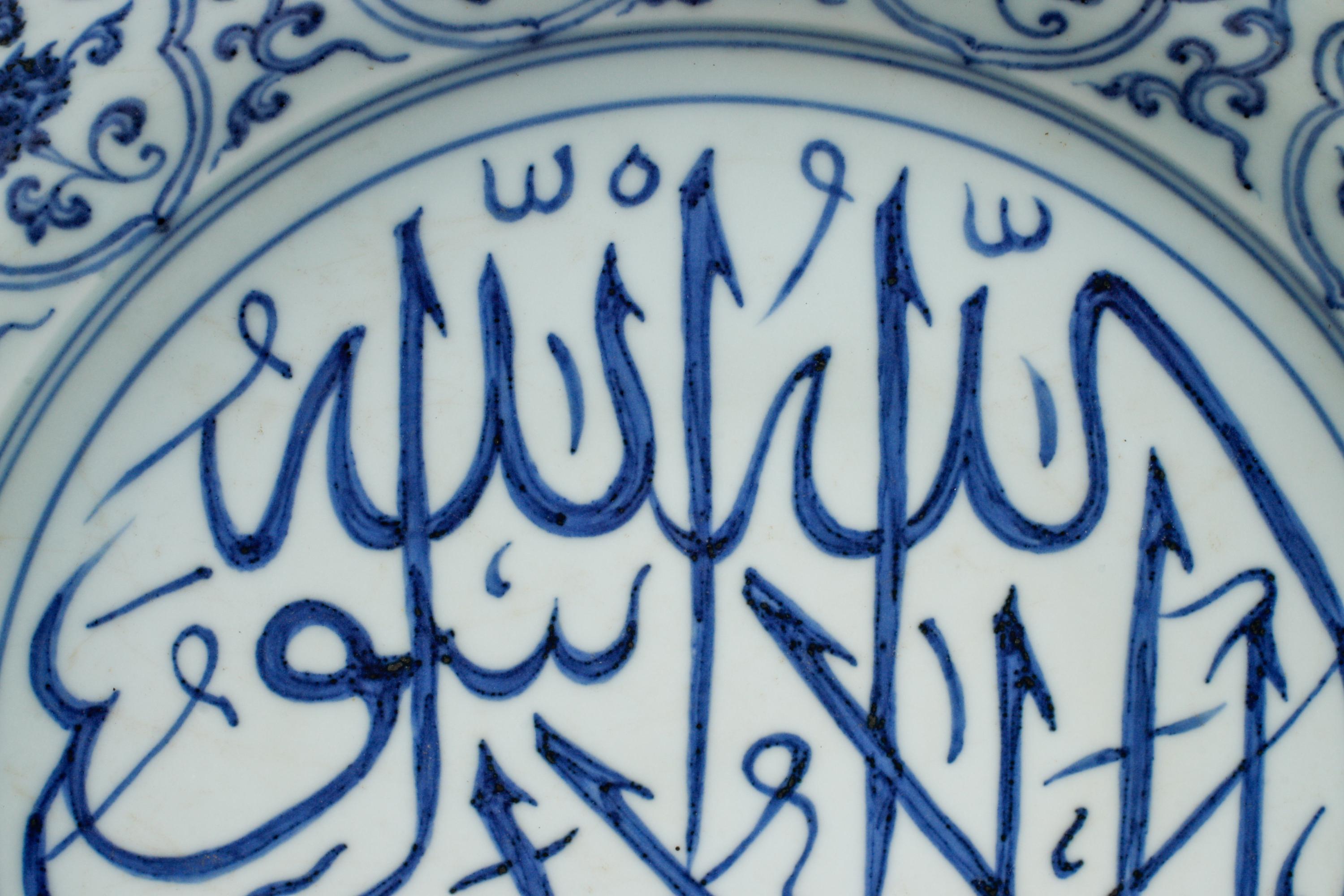A Pair of Chinese Porcelain Chargers with Arabic Inscriptions