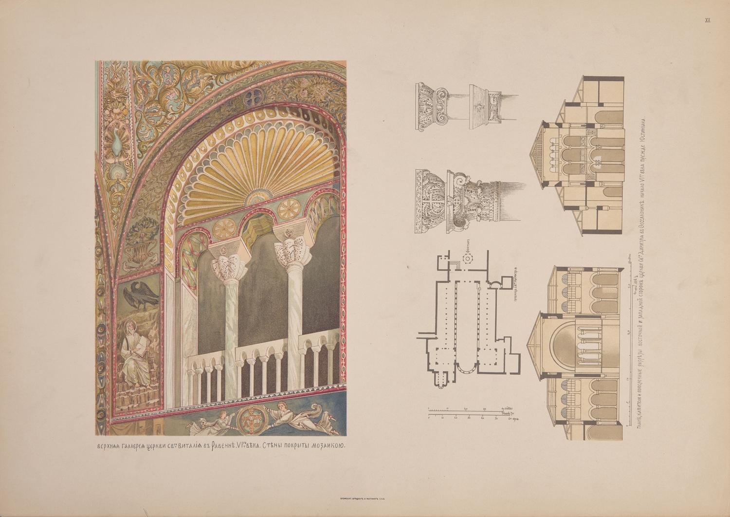 [Color-Plate Books] Gagarine, Prince Gregoire. Recueil d'ornements et d'oeuvres d'architecture Byzantins, Georgiens et Russes