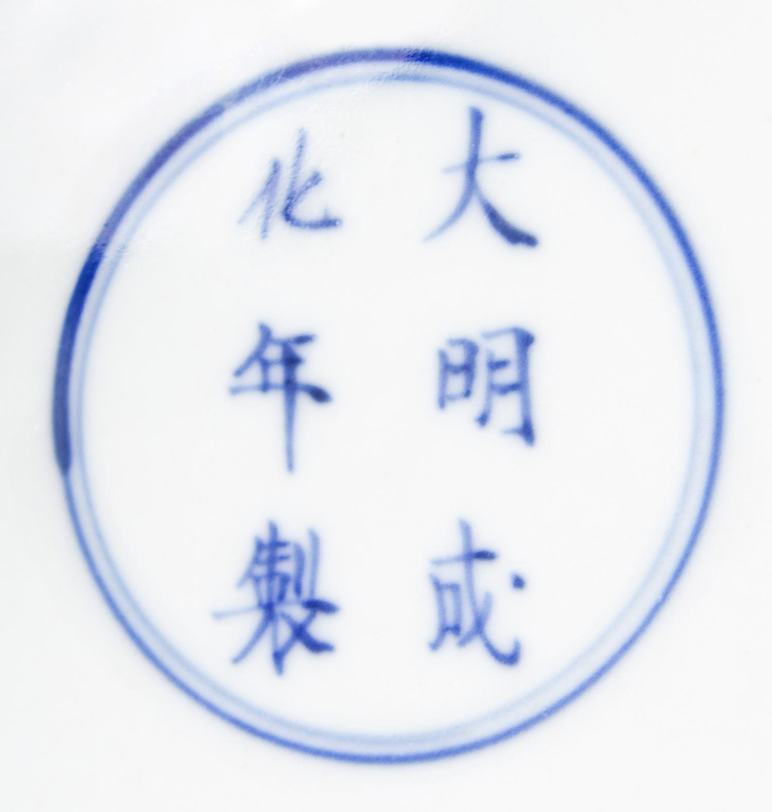 A Blue and White Porcelain Plate Diameter 8 inches. — KANGXI PERIOD (1662-1722)