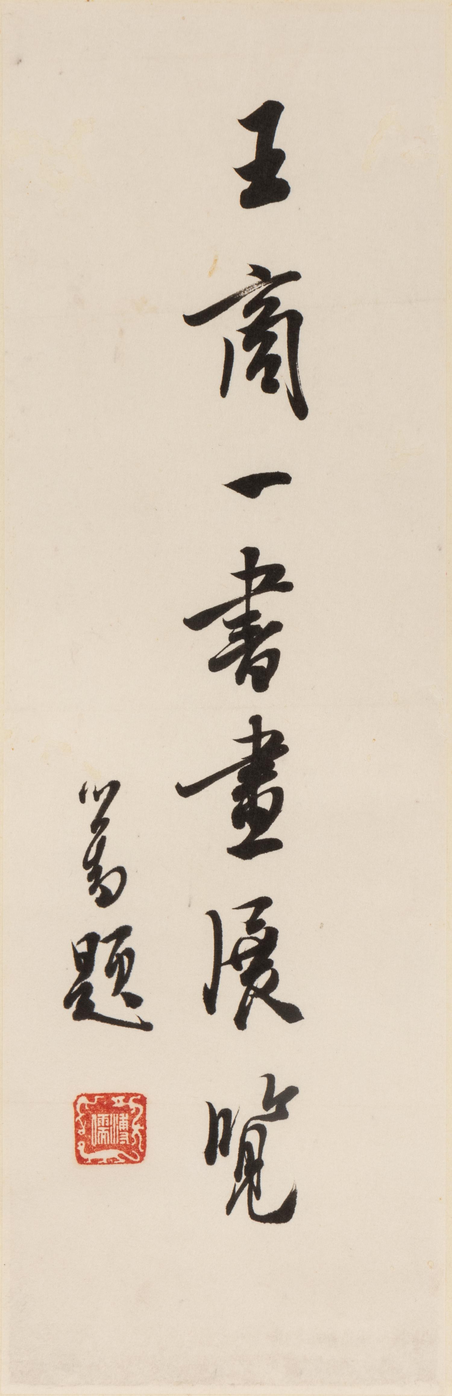 [ZHANG DAQIAN & PU RU] a group of 13 reference works about Zhang Daqian (1899-1983) and Pu Ru (1896-1963), together with a hanging scroll by Pu Ru 張大千（1899-1983）、溥儒（1896-1963）參考書13冊及溥儒手卷一軸