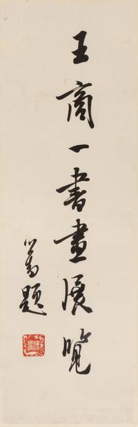 [ZHANG DAQIAN & PU RU] a group of 13 reference works about Zhang Daqian (1899-1983) and Pu Ru (1896-1963), together with a hanging scroll by Pu Ru 張大千（1899-1983）、溥儒（1896-1963）參考書13冊及溥儒手卷一軸
