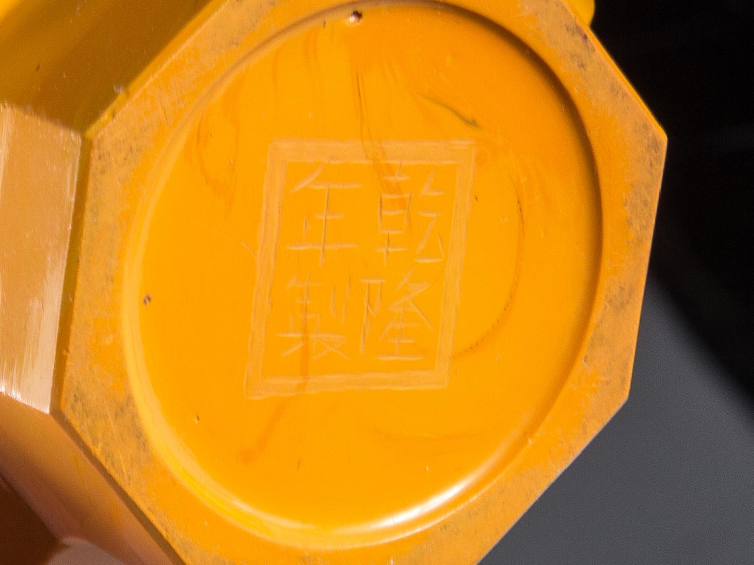 A Yellow Peking Glass Vase