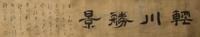 With Signature of Guo Zhongshu, 18TH/19TH CENTURY, Landscape, Wangchuan Tu