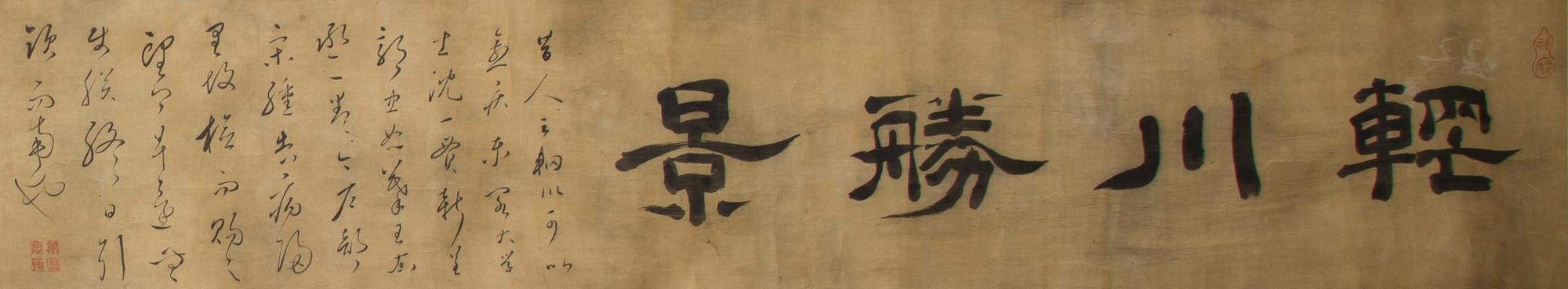 With Signature of Guo Zhongshu, 18TH/19TH CENTURY, Landscape, Wangchuan Tu