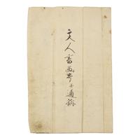 Nakabayashi Chikkei (Japanese 1816-1867) Hisani Nakanishi (1807-1884), Oda Kaisen (1785-1867), et al, Emaki Handscroll, Kyoto, 1857