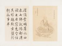 An Album of The Sixteen Luohan 11 x 7 1/2 inches (image). — LATE 18TH CENTURY