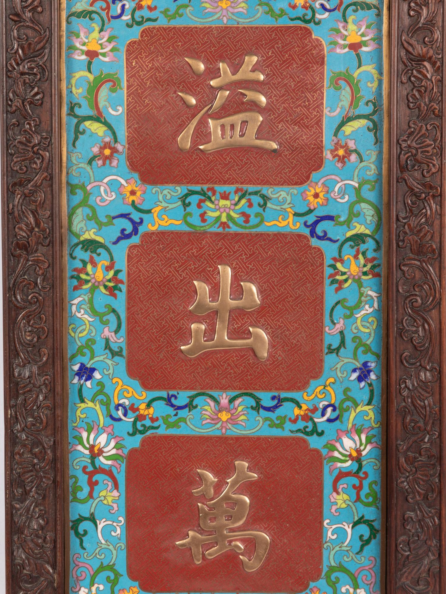 A Pair of Chinese Cloisonné Enamel Hanging Panels, 20th Century 近代 掐絲琺琅七言聯一對