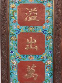 A Pair of Chinese Cloisonné Enamel Hanging Panels, 20th Century 近代 掐絲琺琅七言聯一對