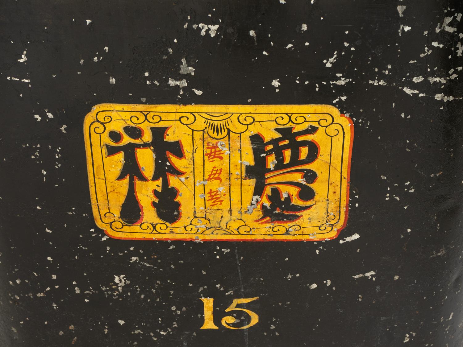 A Large Chinese Export Painted Tole Tea Bin