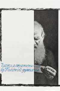 Komar and Melamid, (Russian, 20th Century), 7 prints from Peace I, 1986