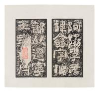 [CHINESE RUBBINGS] Four Chinese Rubbing Albums, Ming-Qing Dynasty 明-清 舊拓《停雲館》、《漢郙閣頌》、《安刻書譜》、《戲鴻堂選本》四種