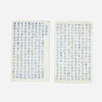 A pair of Korean blue and white porcelain calligraphy panels 高丽青花瓷板一对