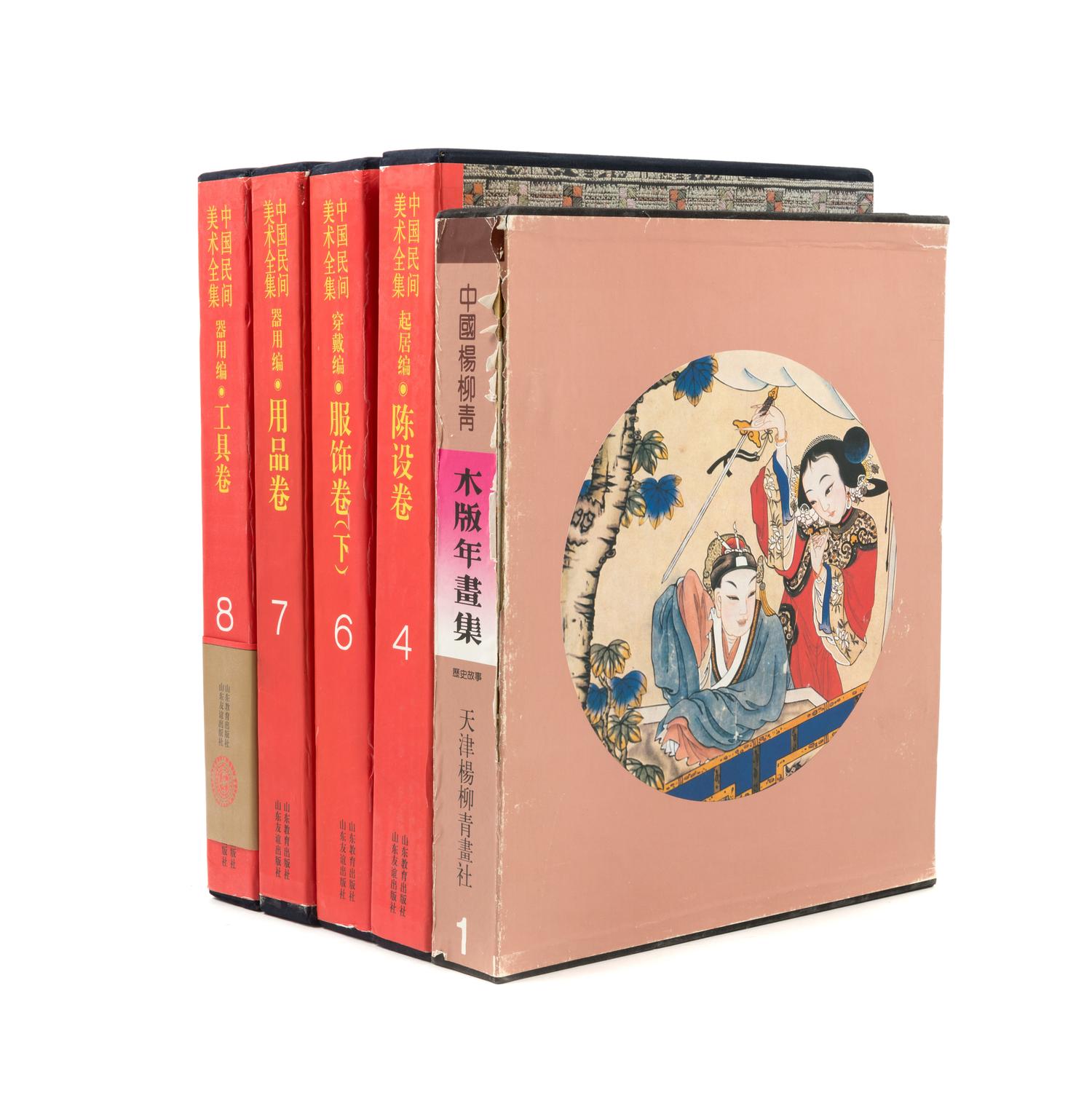 A Group of Reference Books Pertaining to Chinese Folk Art