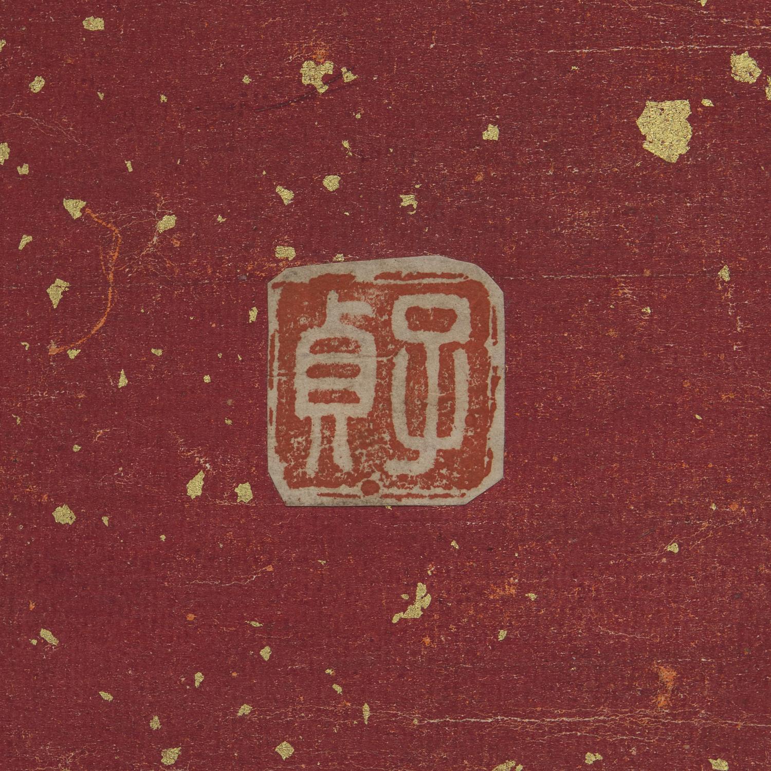 He Shaoji (Chinese, 1799-1873) 何紹基