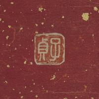 He Shaoji (Chinese, 1799-1873) 何紹基