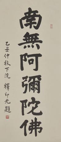 Two Chinese Calligraphic Inscriptions