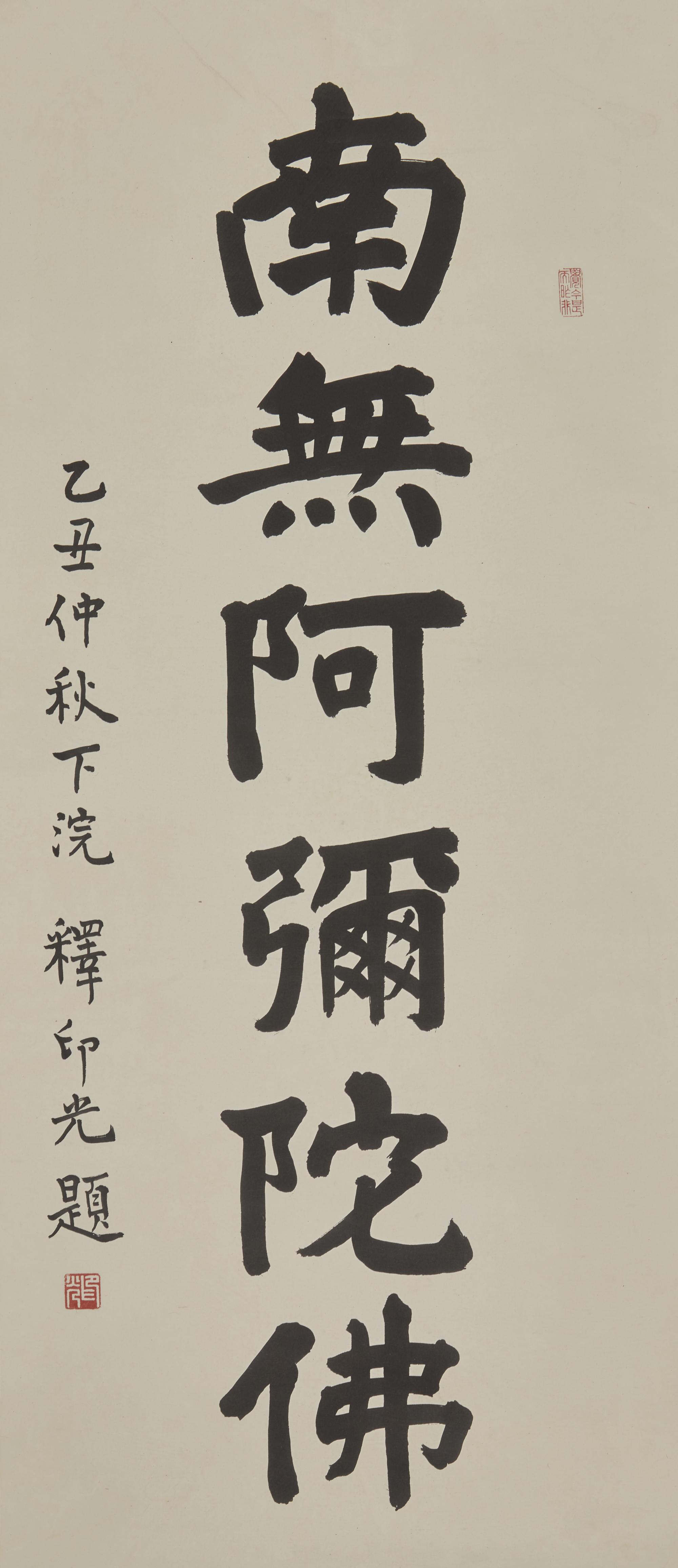 Two Chinese Calligraphic Inscriptions