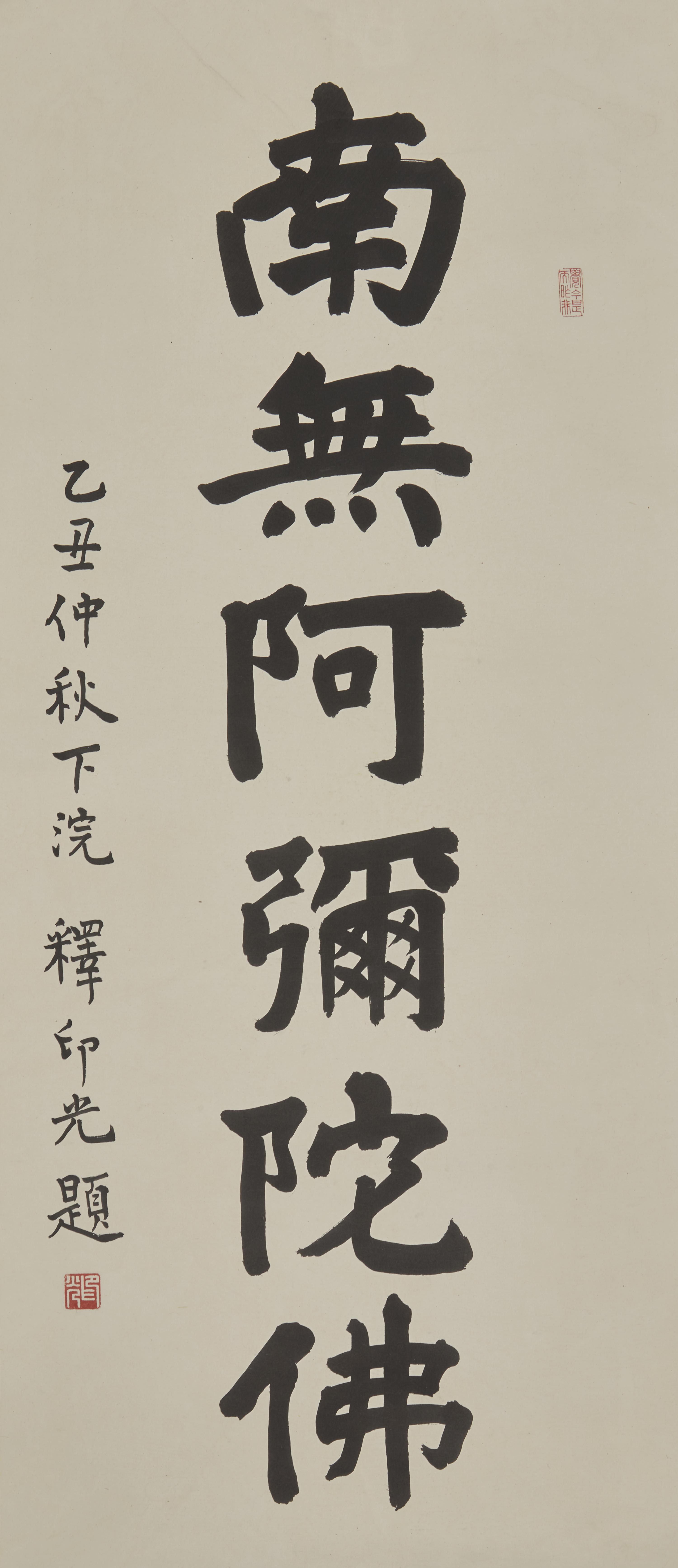 Two Chinese Calligraphic Inscriptions