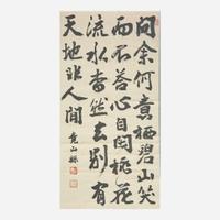 Kyozan (Yoshisada) Yamamoto 山本竟山 书法一幅 (Japanese b.1863-d.1934)