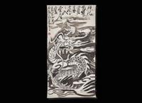 Ding Yanyong (Chinese, 1902-1978), Dragon, two works, 1975, 1976 丁衍庸(中國 1902-1978) 龍兩幅 乙卯年1975 丙辰年1976