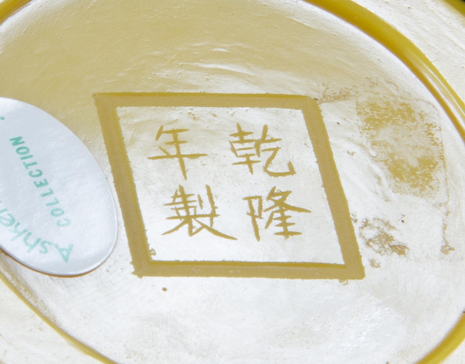 A Yellow Peking Glass Bowl — LATE QING DYNASTY