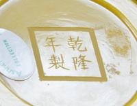 A Yellow Peking Glass Bowl — LATE QING DYNASTY
